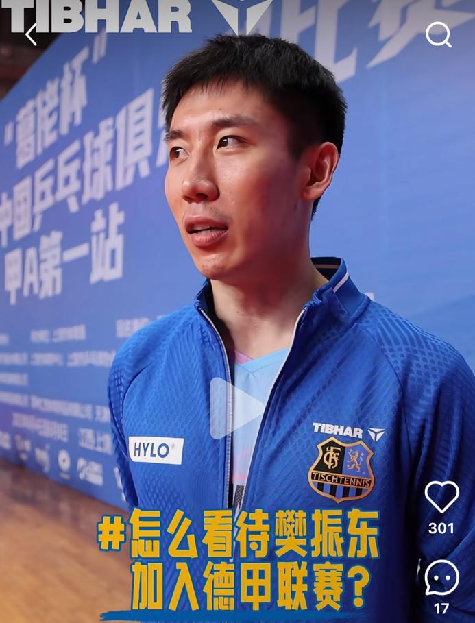 程靖琪对樊振东加入德甲联赛的看法：“想对樊振东说的肯定是祝福，但对于我个人