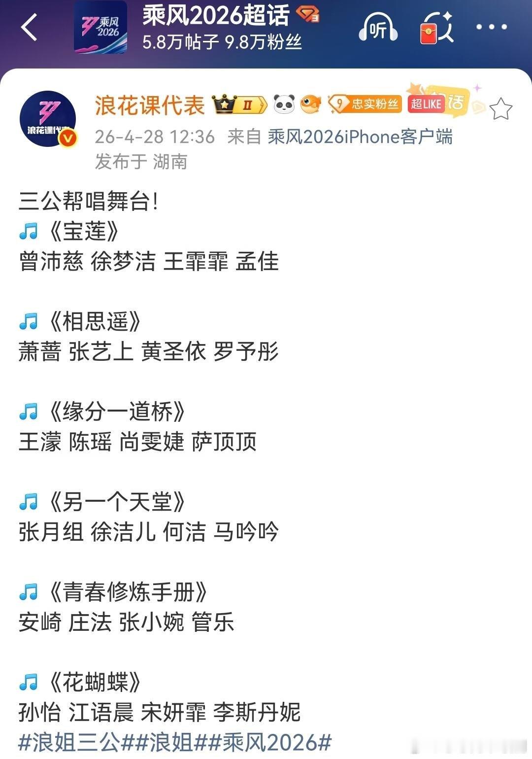 乘风破浪的姐姐乘风2026三公帮唱出演人员定咯但是张月组那个是张月会出演的意思