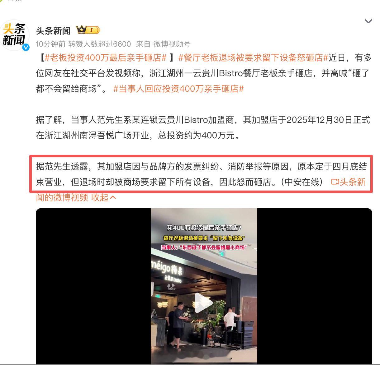 真实的商战：举报。老板投资400万最后亲手砸店