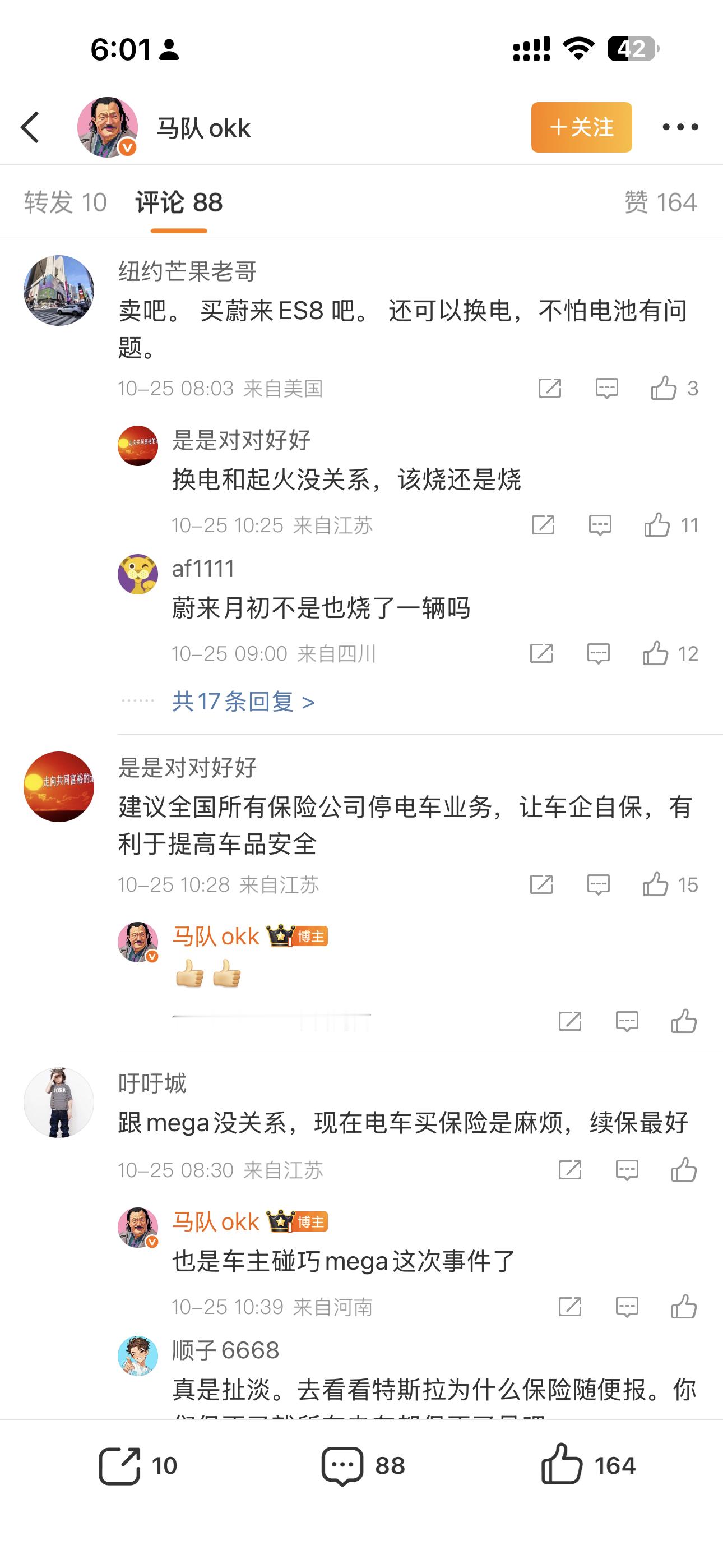 这个博主称：理想mega着火🔥事件后，各大保险公司不给他新买的3天的mega