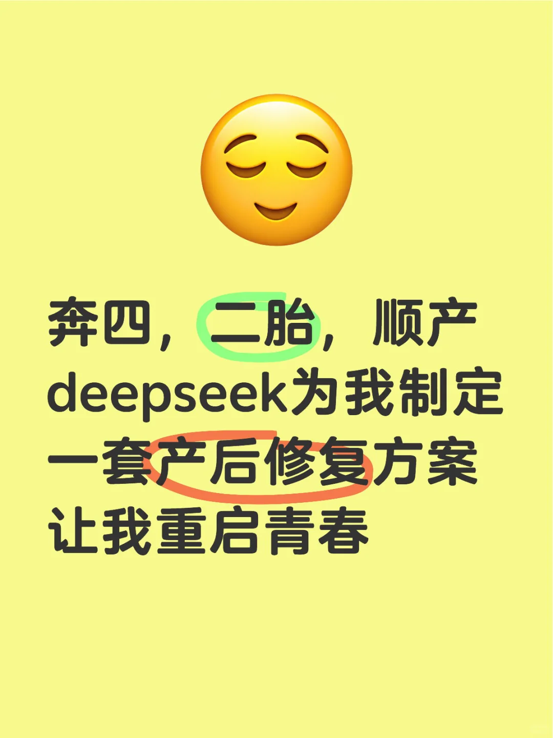 学到了‼️deepseek让我这样坐月子❗️