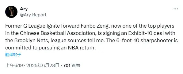Ary：CBA联赛顶级球员曾凡博，将与篮网签下一份Exhibit10合同！这位身