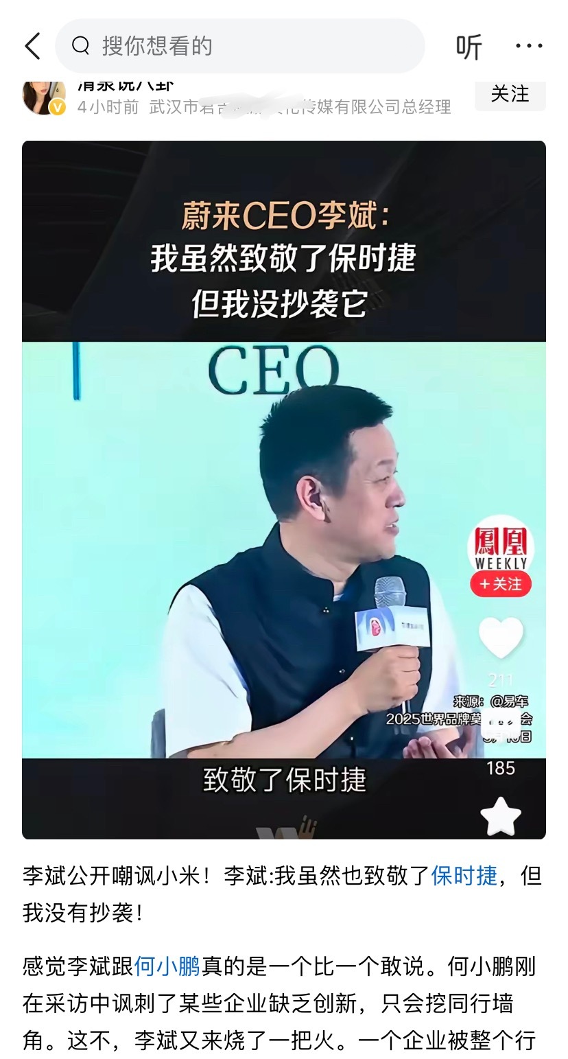 去年小米汽车发布会，李斌亲自到现场支持，私下关系应该是很好的。个人感觉在乌镇的发