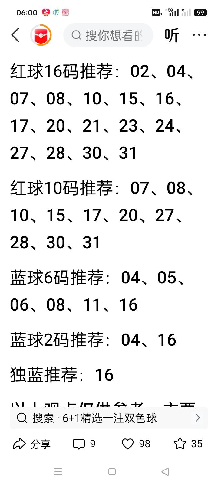 先把现状再捋一遍（26060期开奖：070910162227+11