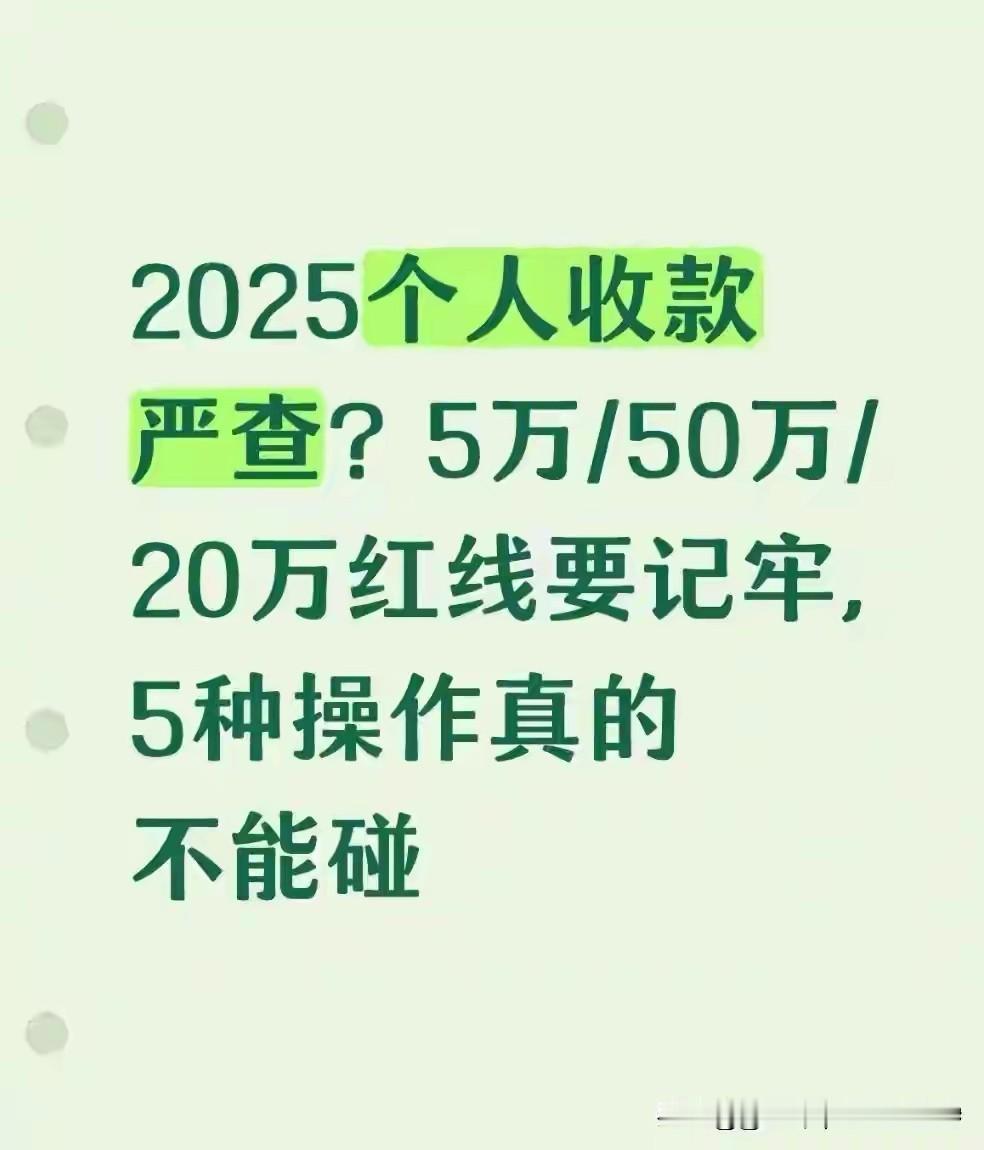 你的个人收款码可能正被“数字天眼”监控。随着金税四期系统深化应用，税务与银行数据