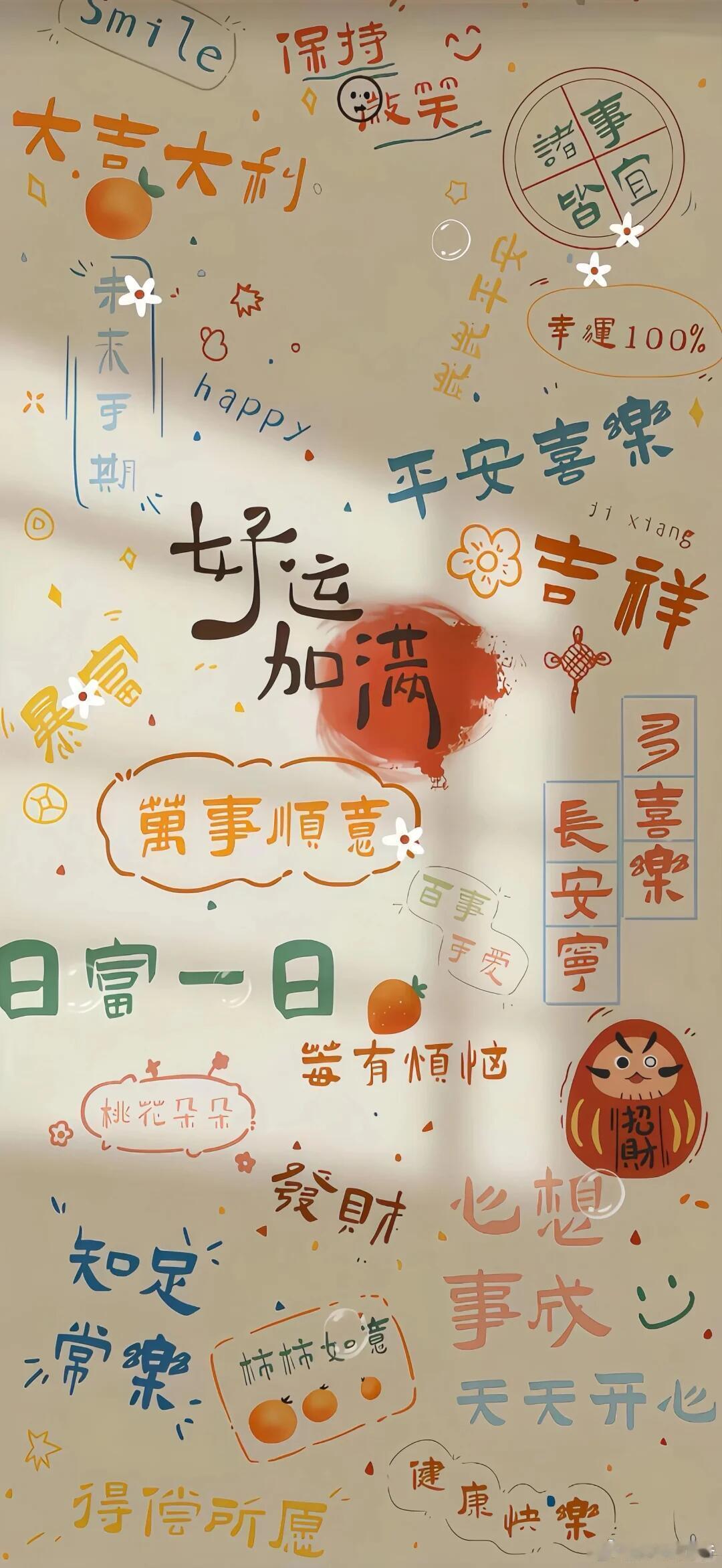 私藏壁纸｜马年好运壁纸择善而交，便是人间好时光ins｜薄荷曼波壁纸∘˚🧴˚˟