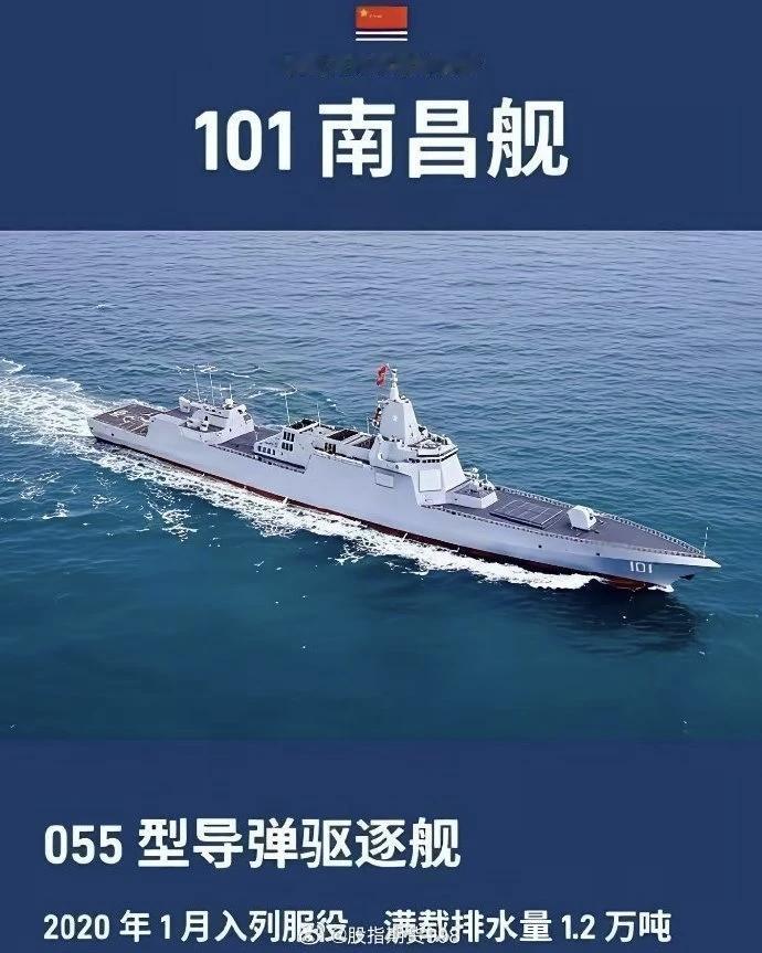 12月9日，据央视军事网站报道，全球最强大的驱逐舰，中国🇨🇳版055大驱，从