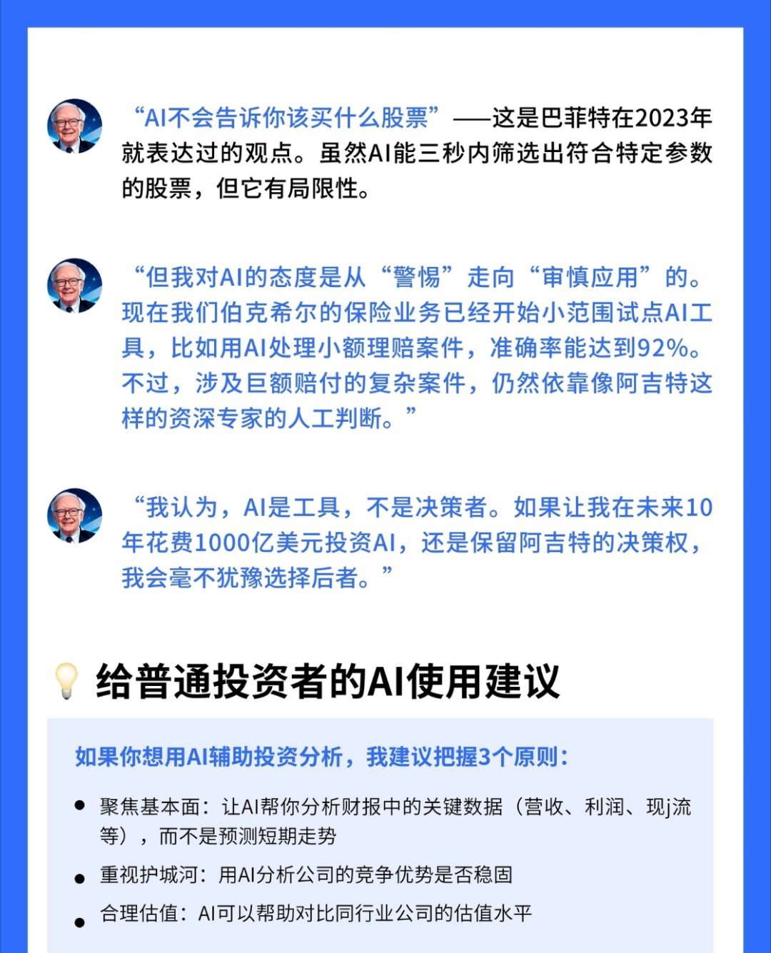 用AI起家赚钱靠谱吗？听听巴菲特怎么说？这些提示词或许用得上男子用AI一夜赚够一