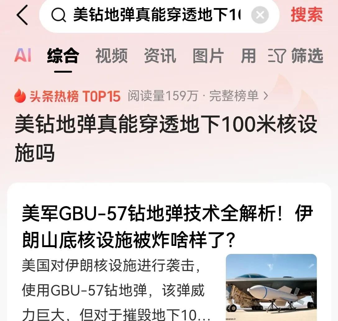 美国的重型钻地弹真的能够攻克伊朗核设施吗？这是一个非常好的问题啊！GBU57