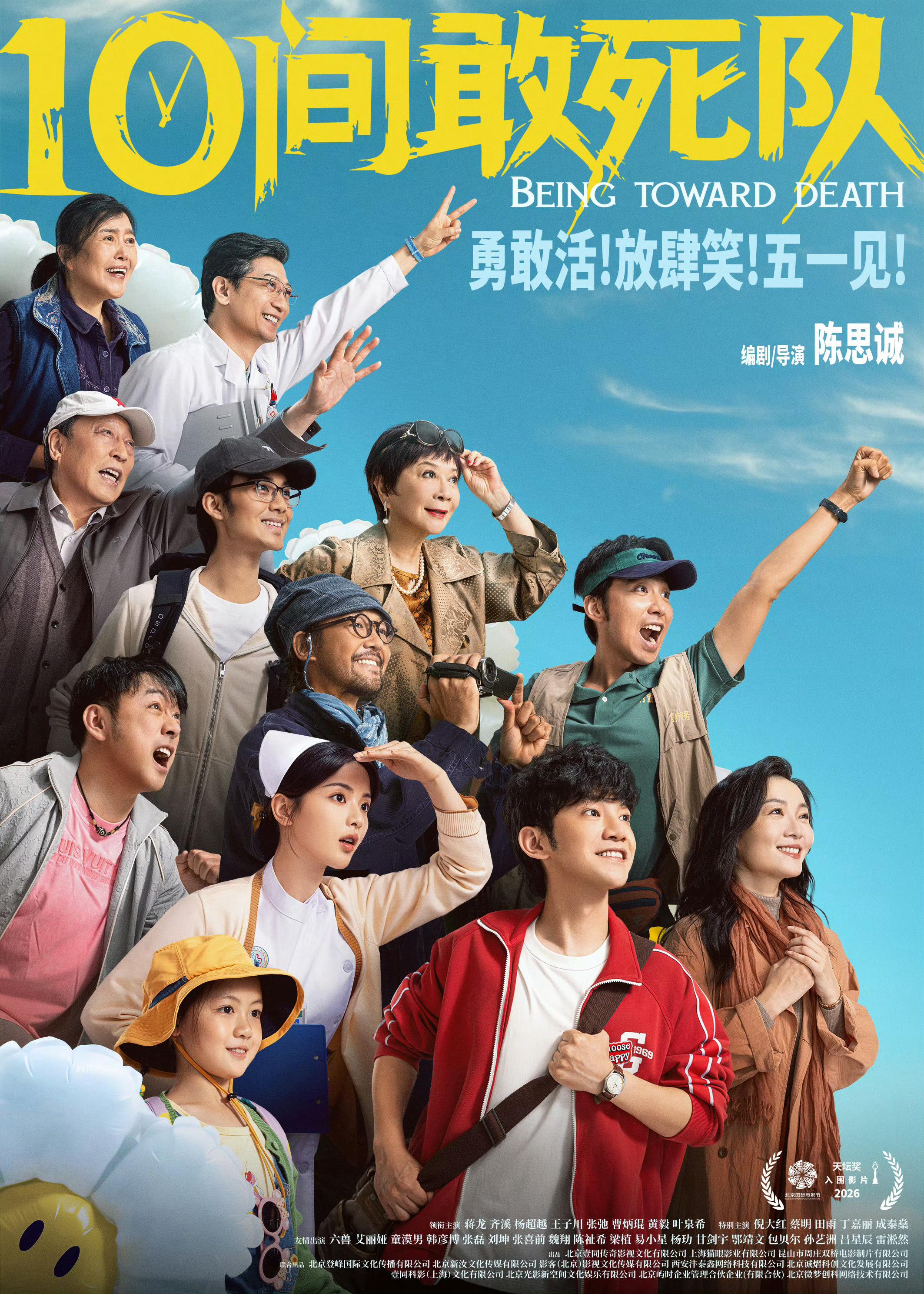 陈思诚新片《10间敢死队》定档5月1日上映，已经有17部影片定档2026五一档，