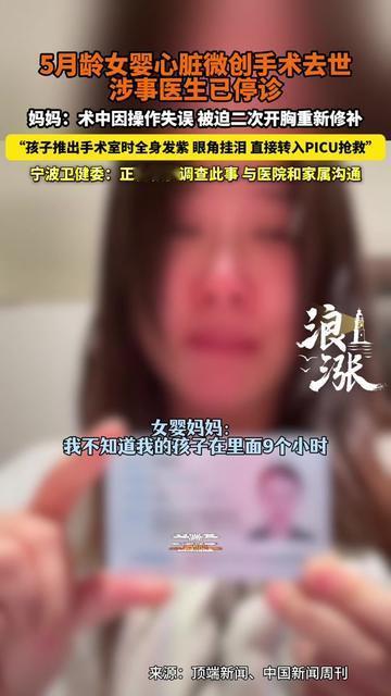谁能想到，小手术会要了5个月宝宝的命？宁波妇儿医院，5月龄女婴做心脏手术
