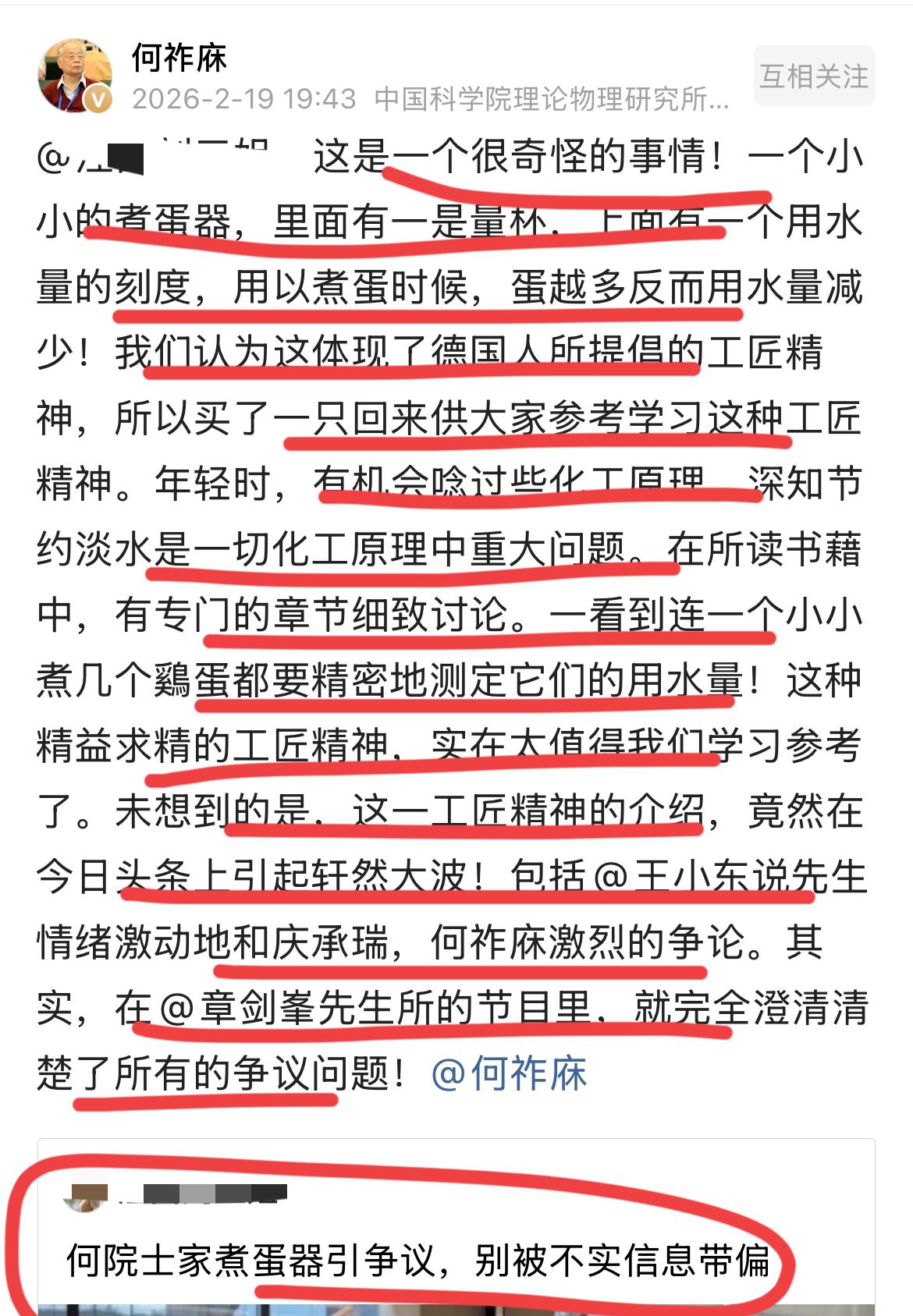春节期间，何祚庥院士的德国煮蛋器再次成为热门话题！！上次是因为媒体采访，这次，是
