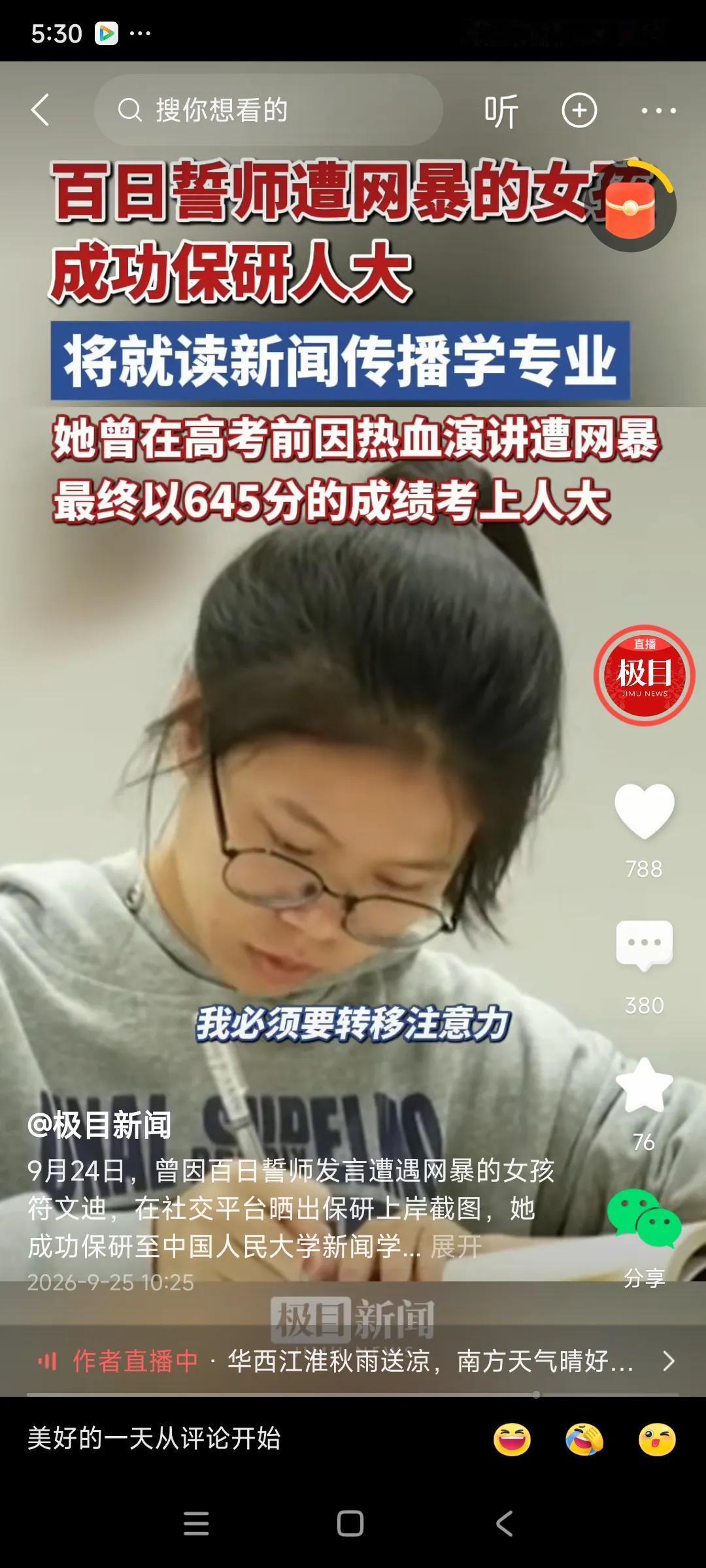 这个女学生确实是学霸，是刘强东的校友，985大学毕业，看上去比较凶，有的网友不喜