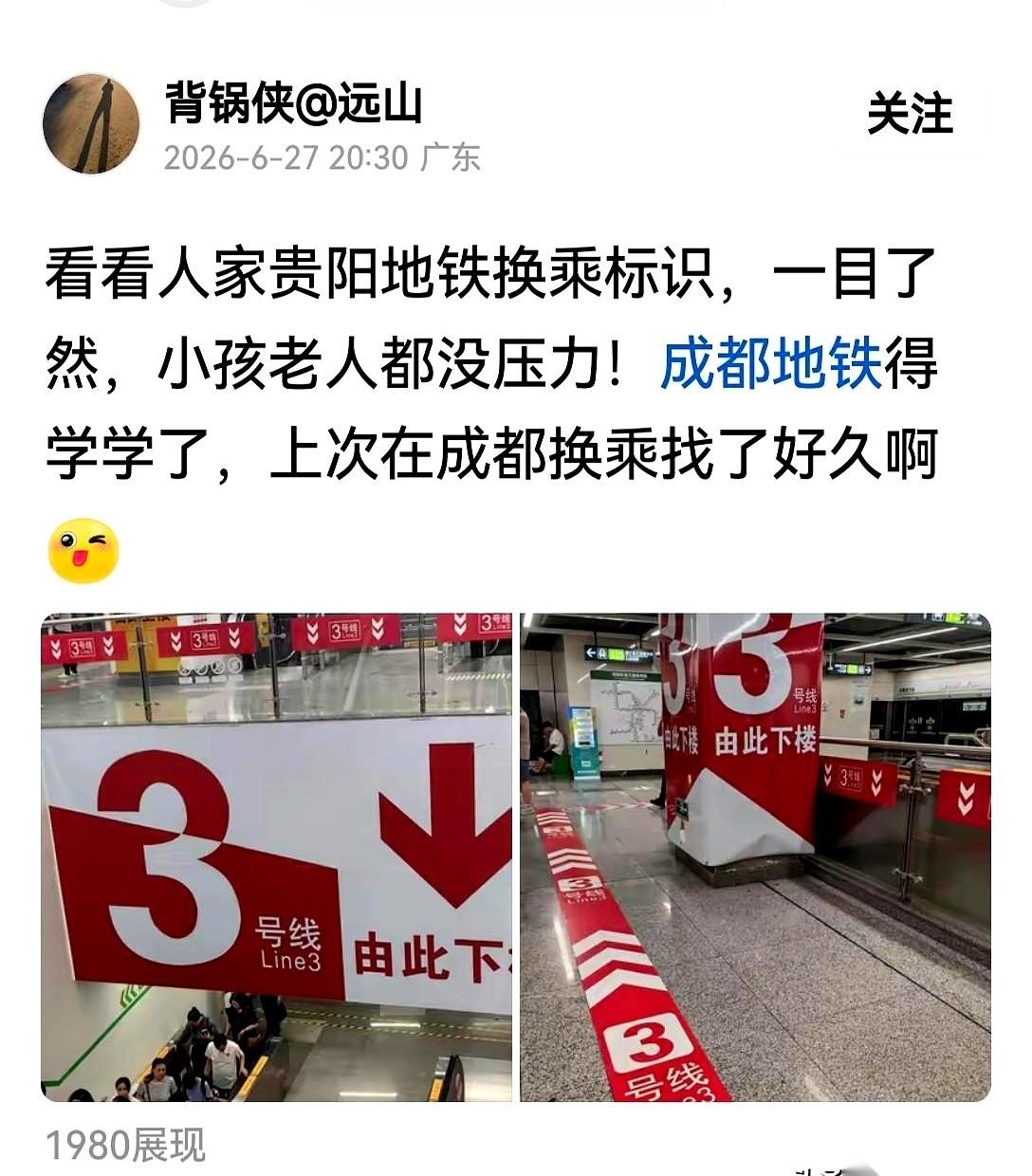一个远在广东的贵州网友，突然在网上对着成都地铁开火了。他的理由听起来挺匪夷所思
