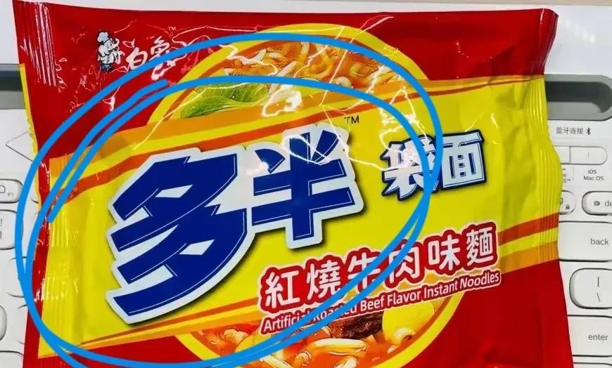 现在全网最后后悔的人，应该就是白象方便面营销团队了，他不是后悔给产品起名叫多