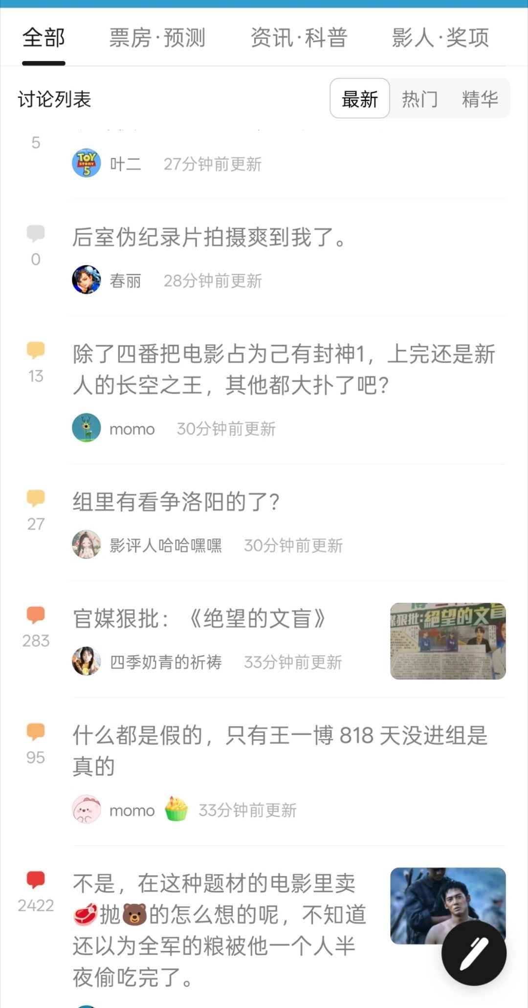票组首页为什么于适和王一博粉在交流？