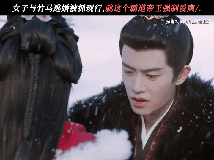 凤凰台上任嘉伦新剧闯入强制爱赛道哈哈哈寡太久了，需要这种刺激的剧情来提下味了，霸