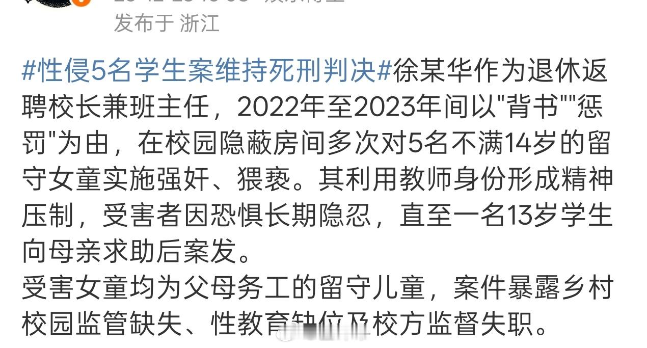 性侵5名学生案维持死刑判决又没杀人，怎么就判死刑了？我觉得不太合适吧？建议改成车