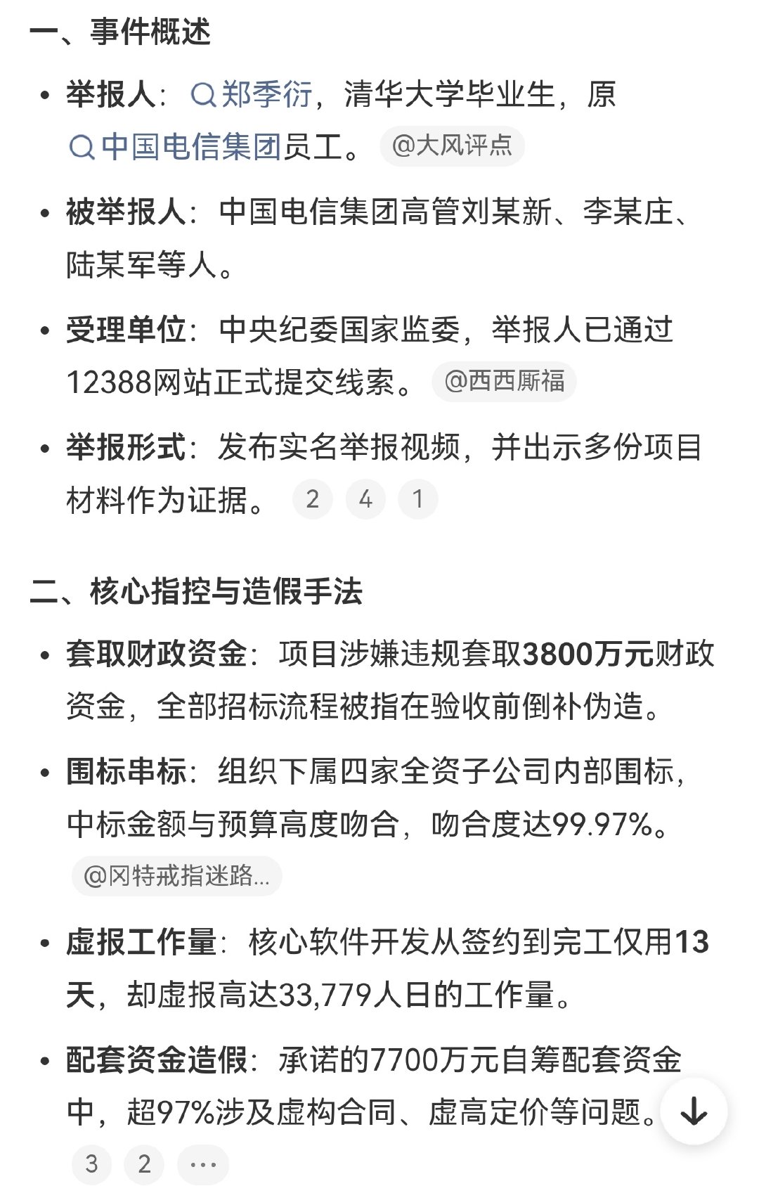 #原中国电信集团员工实名举报#怎么说呢，不少单位，这种内部腐败可以说比比皆是。但可怕的在于：举报人自