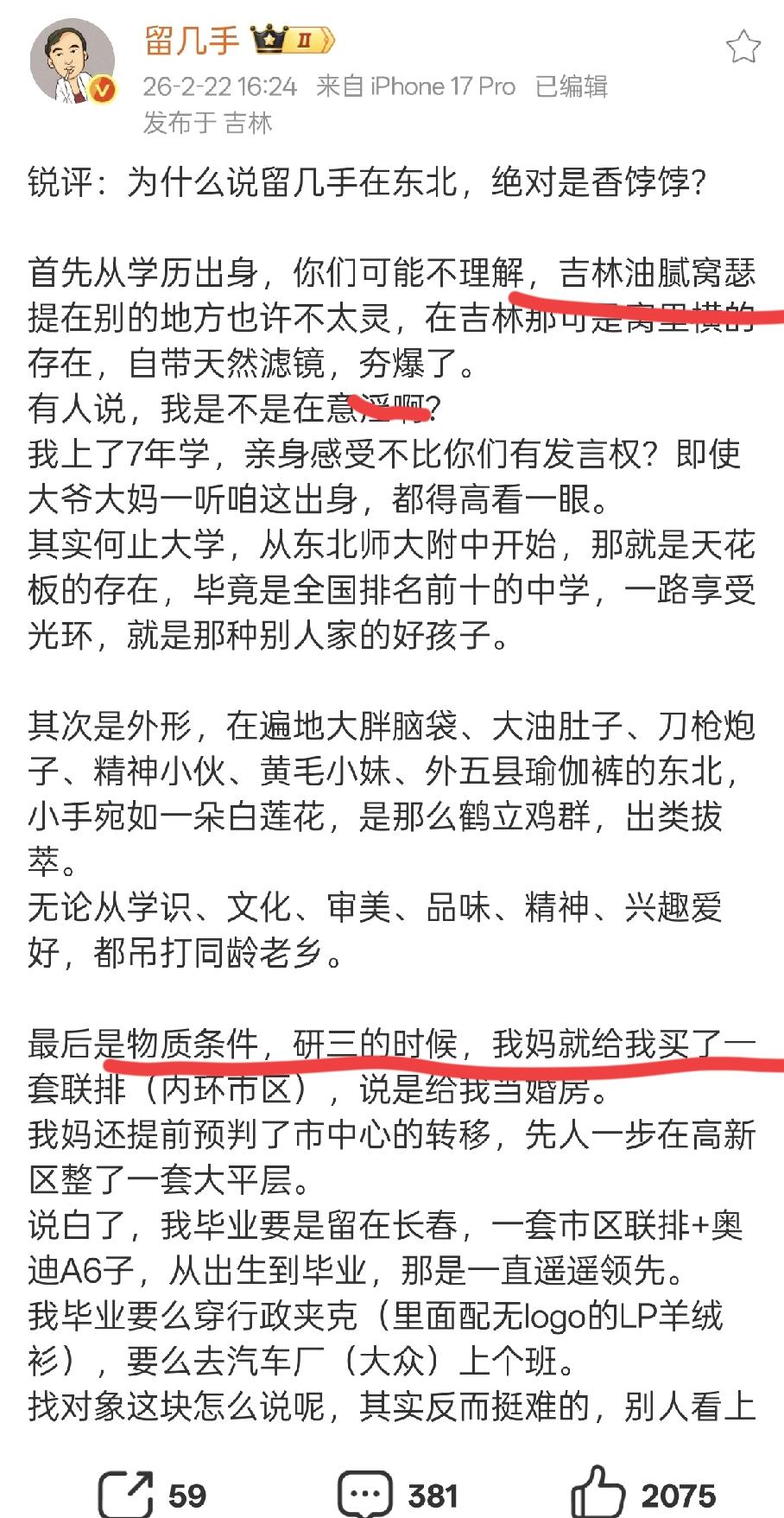 难怪留几手看不上董宇辉呢！人家是吉林大学毕业的，正儿八经的名牌高材生。比董宇
