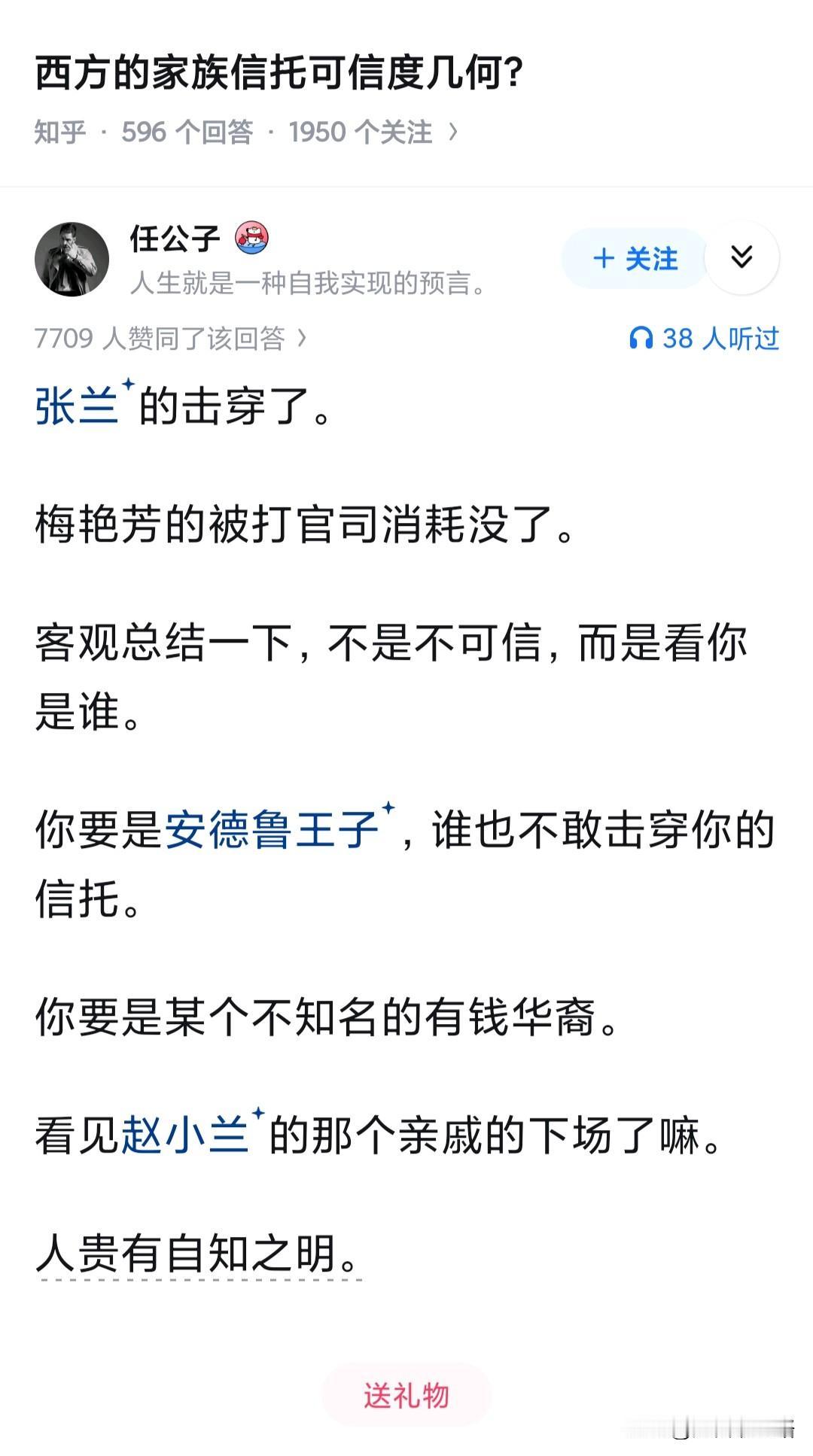 西方的家族信托可信度几何？你要是有能力把私募基金经理送进黄浦江喂鱼，那你可以