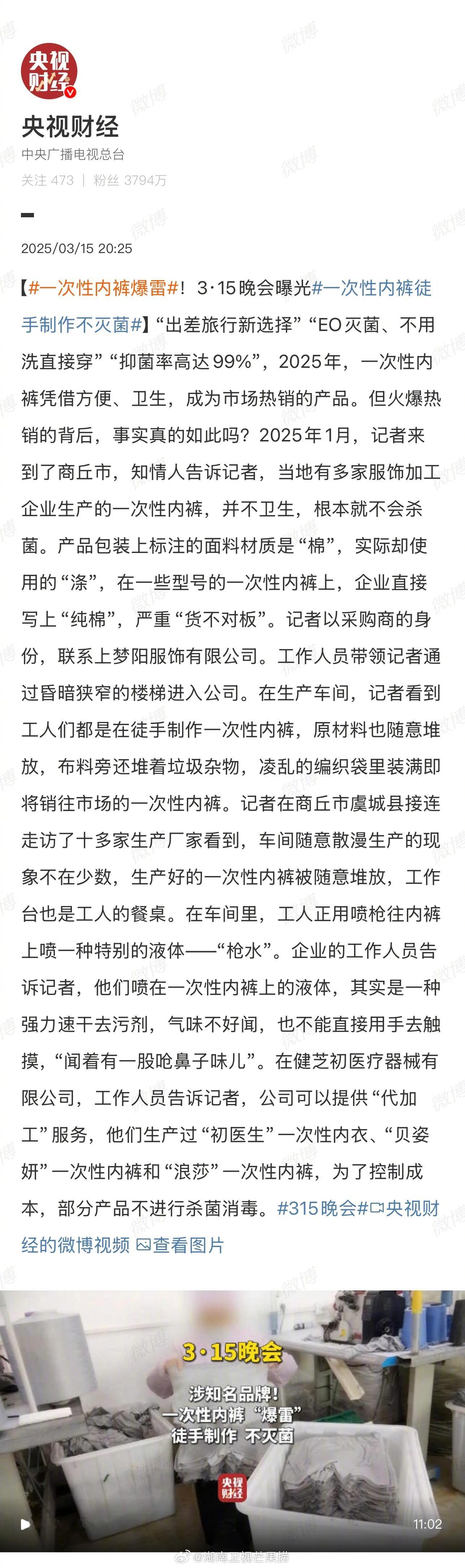 315晚会315名单曝光一览1️⃣翻新卫生巾，知名母婴品牌残次料竟被翻新售卖