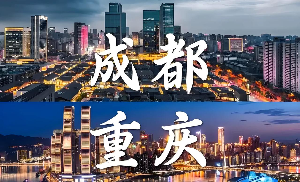 成都地铁修到重庆？这想法够大胆！从现实角度看，难度那是相当大。成都和重庆距离约