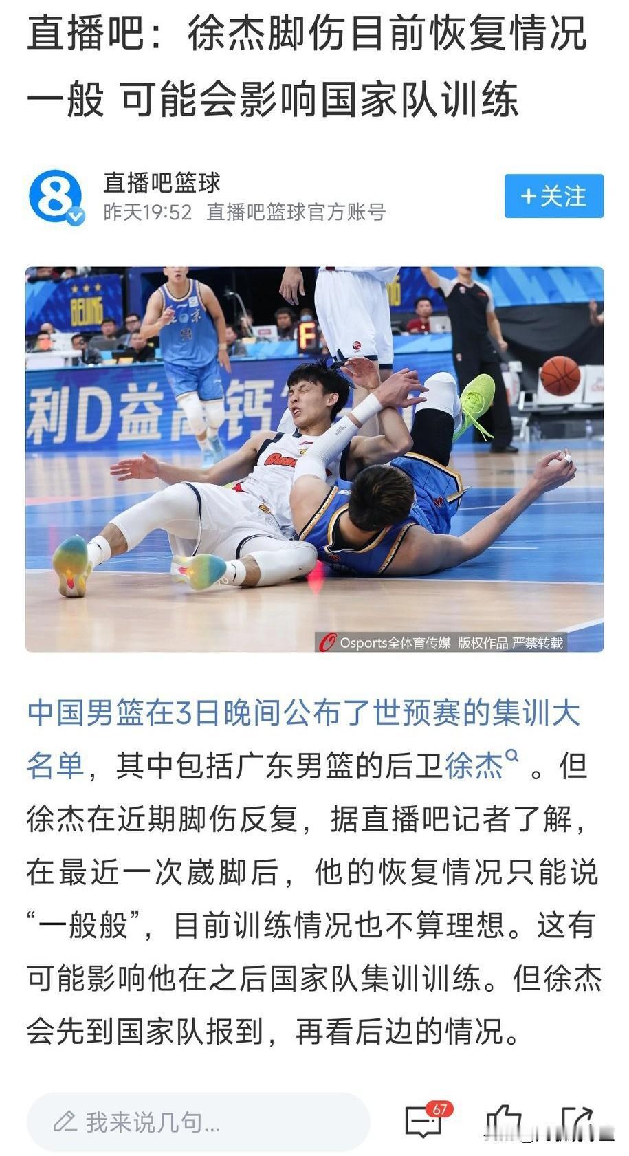 徐杰可能要退出男篮集训队！据相关媒体报道，徐杰虽然入选国家队，但伤病恢复不乐观