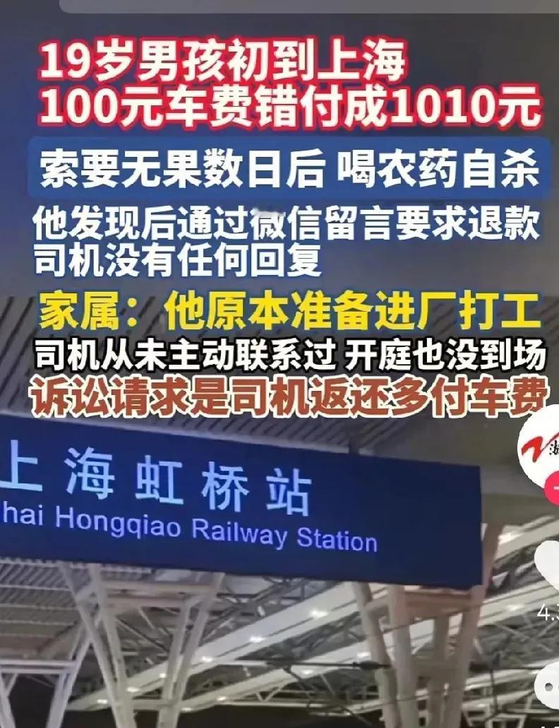 1010元错付车费引发的悲剧，究竟是谁之过？一位19岁男孩初到上海，在打车时10
