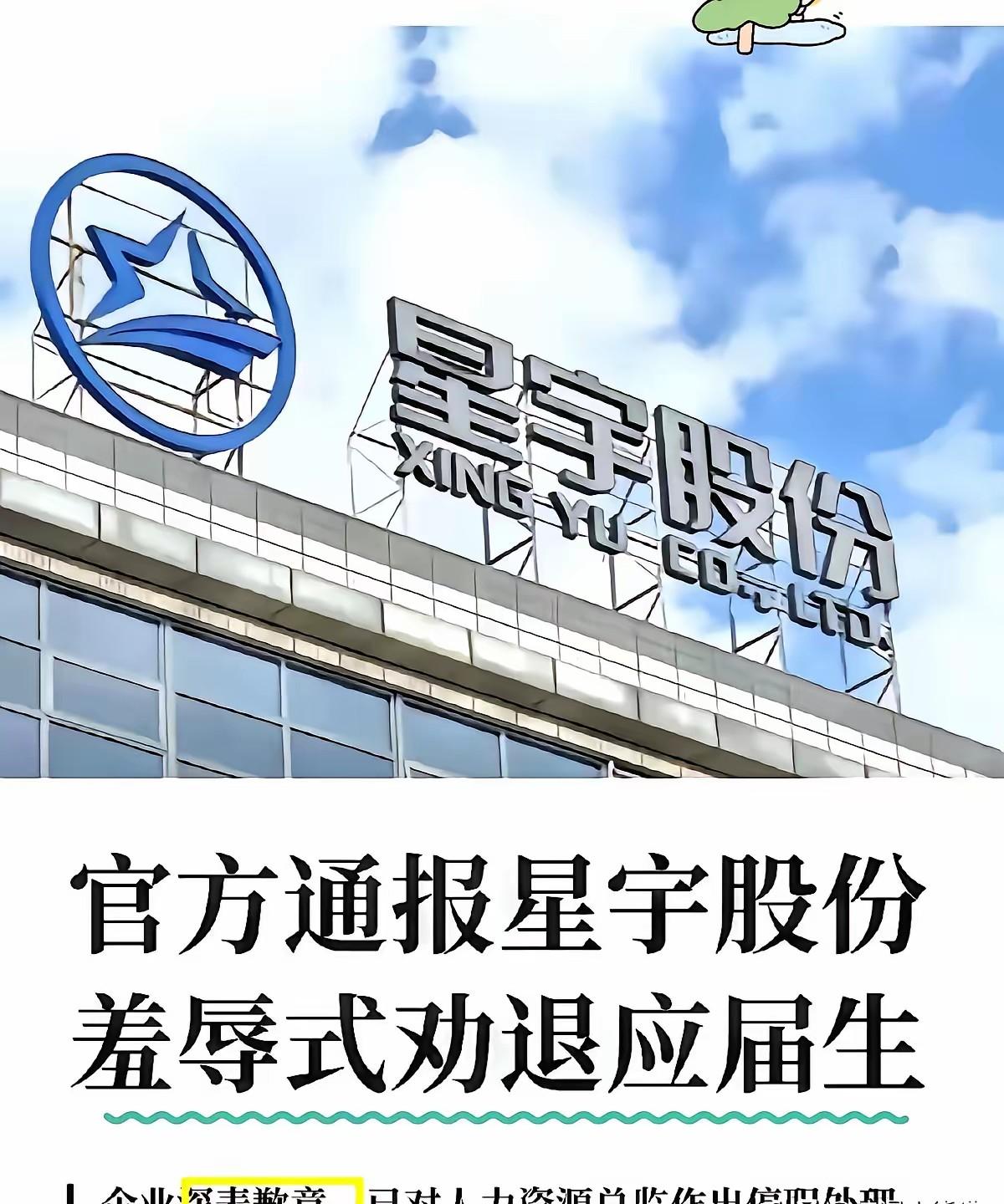 星宇股份公司的未来预测！本次风波，在一部分公司惯用的逼退方式中，他踢到了钢板！太