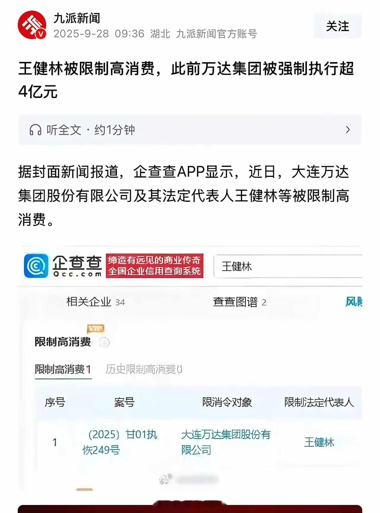 王健林被限制高消费我的天，前前……首富，王健林大老板，被限制高消费了，谁敢相信？
