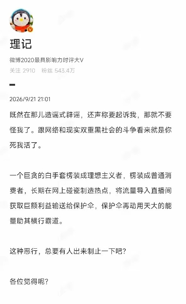 ​一场肉眼可见的风暴即将来临。​面对理记的火力全开，罗永浩沉默几天之后终于选择了