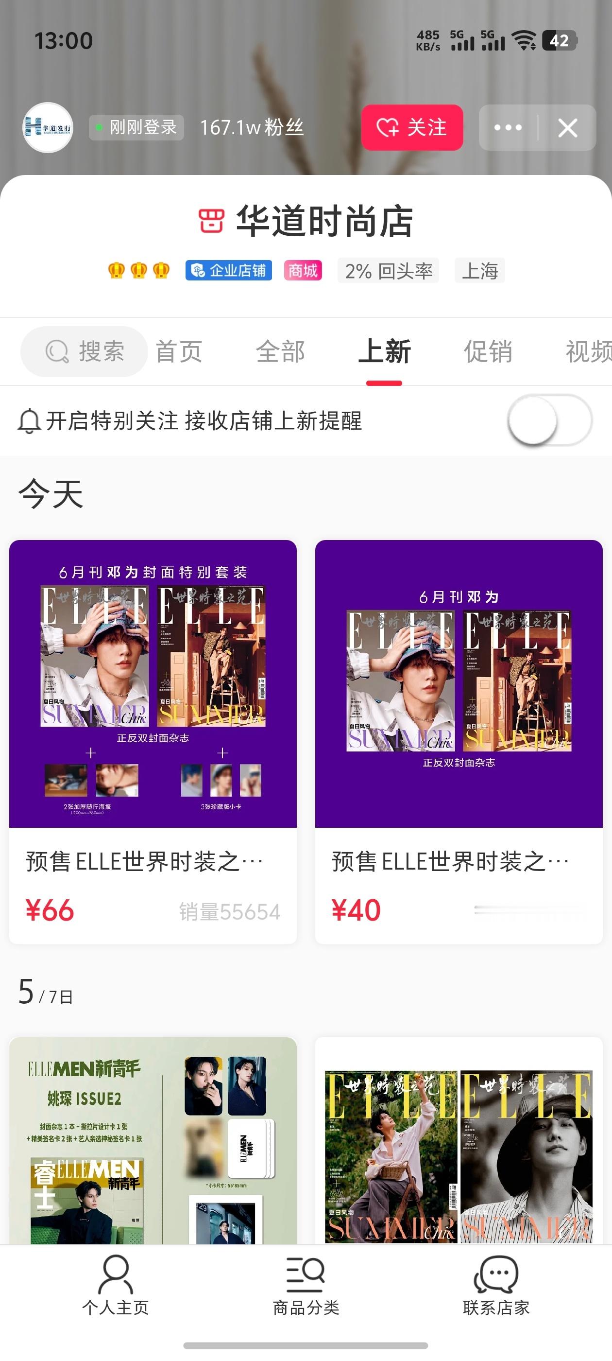 【邓为】邓为ELLE六月刊邓为ELLE杂志销量，一个半小时近30万本，总销售额