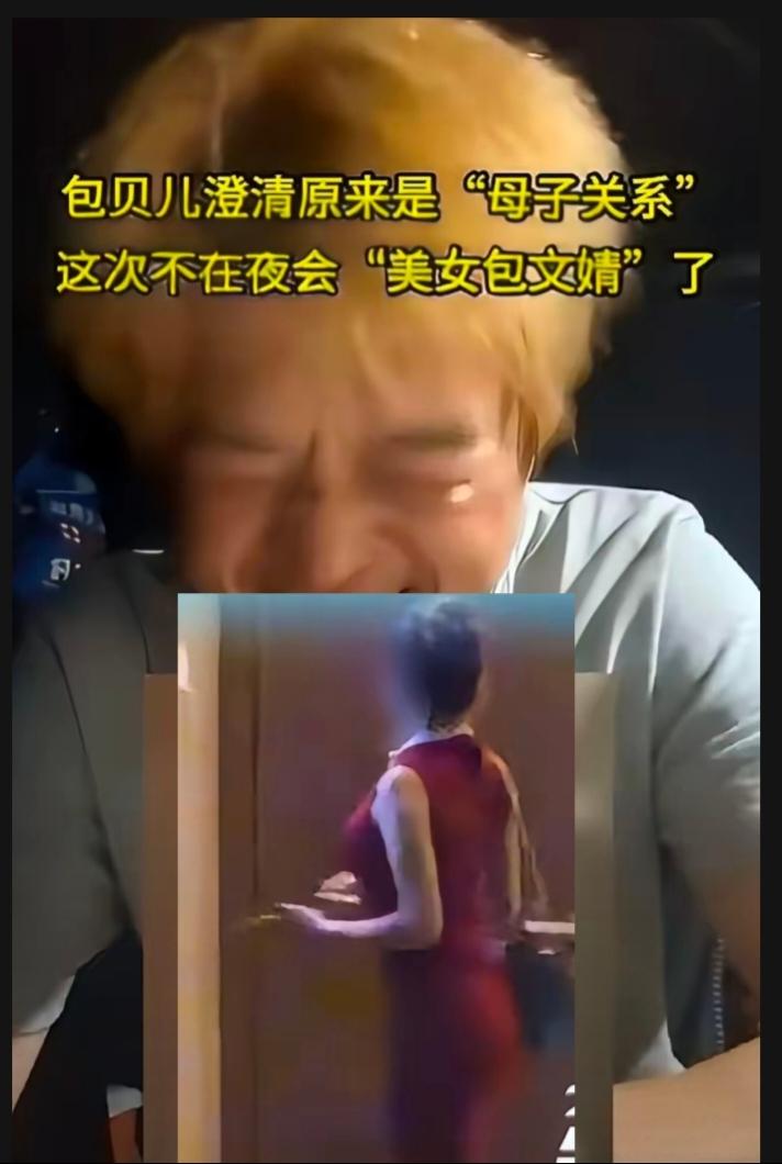 大乌龙？包贝尔发文称，这个进他酒店的不是情人，也不是他同事，而是他的妈妈，自己