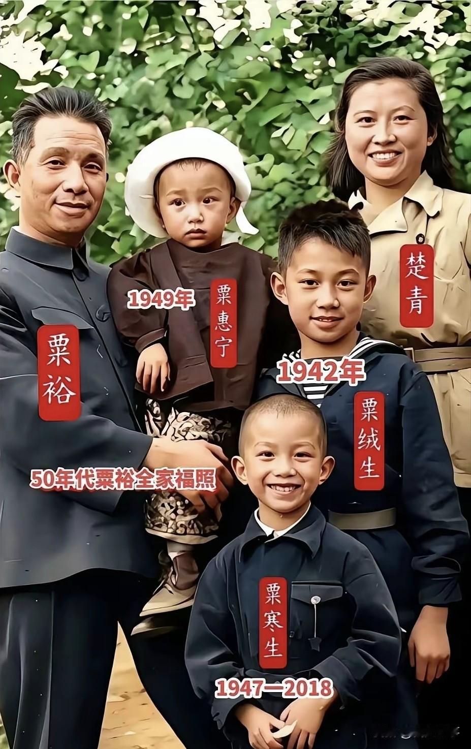 战神粟裕大将全家福，一家五口画面温馨。镜头下，粟裕大将端坐正中，衣着朴素，神情沉