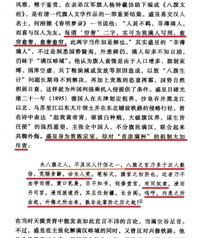 #为何清朝在世界上远远落后？#清朝宗室进士盛昱总结的就很好：“穷奢”“荒