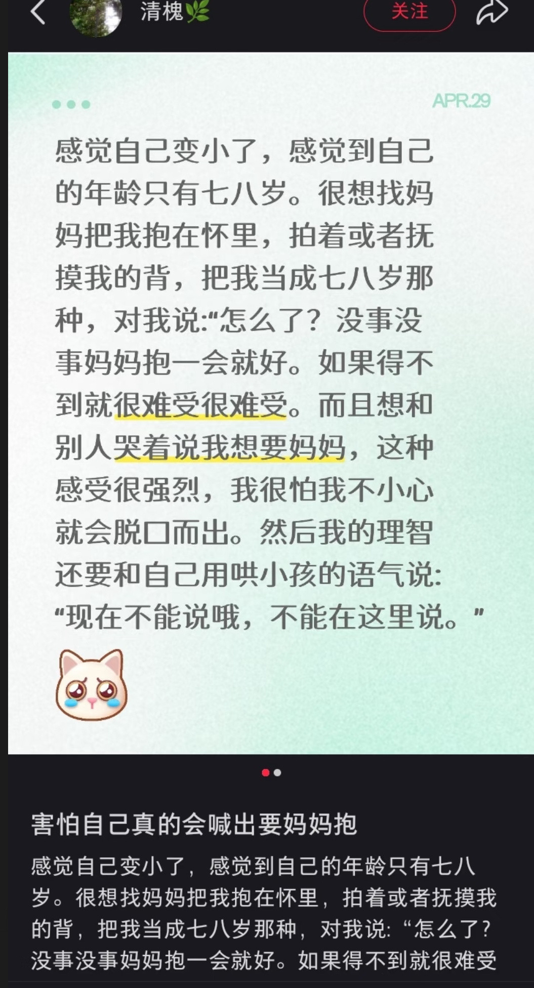 害怕自己真的会喊出要妈妈抱