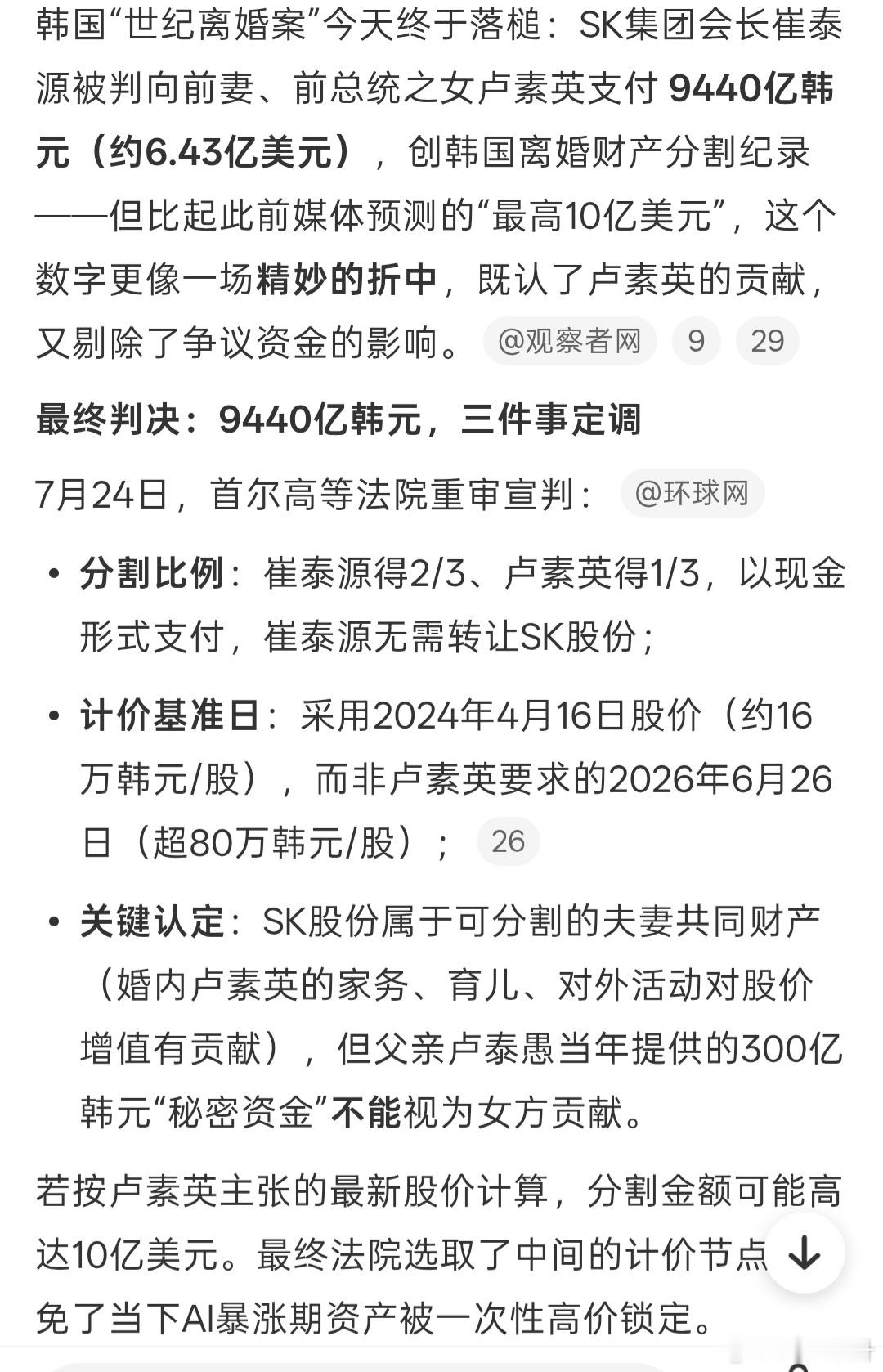 表面看崔泰源黑了前总统女儿卢素英，还公开和情人金熙英生了女儿，堪称奇耻大辱在深入