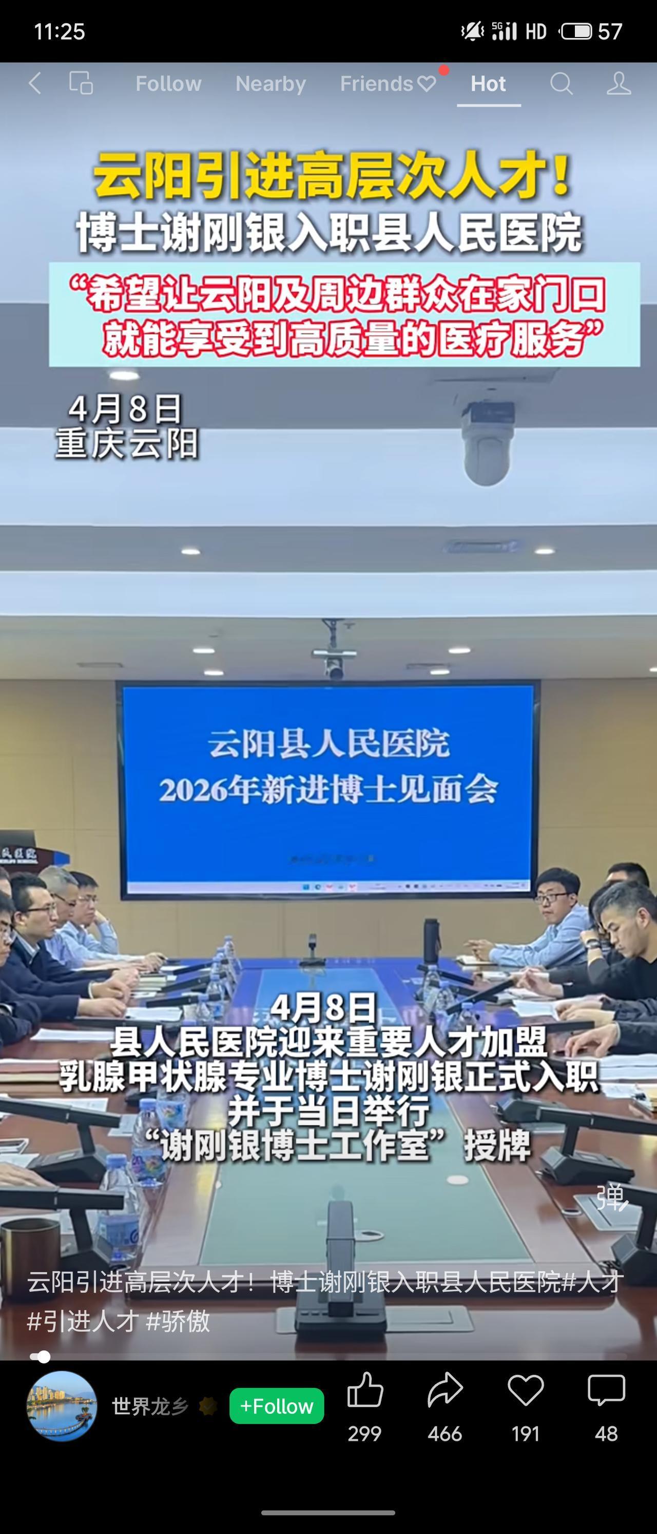 2026年4月8日，重庆云阳县人民医院引进乳腺甲状腺专业博士谢刚银，并成立“谢刚