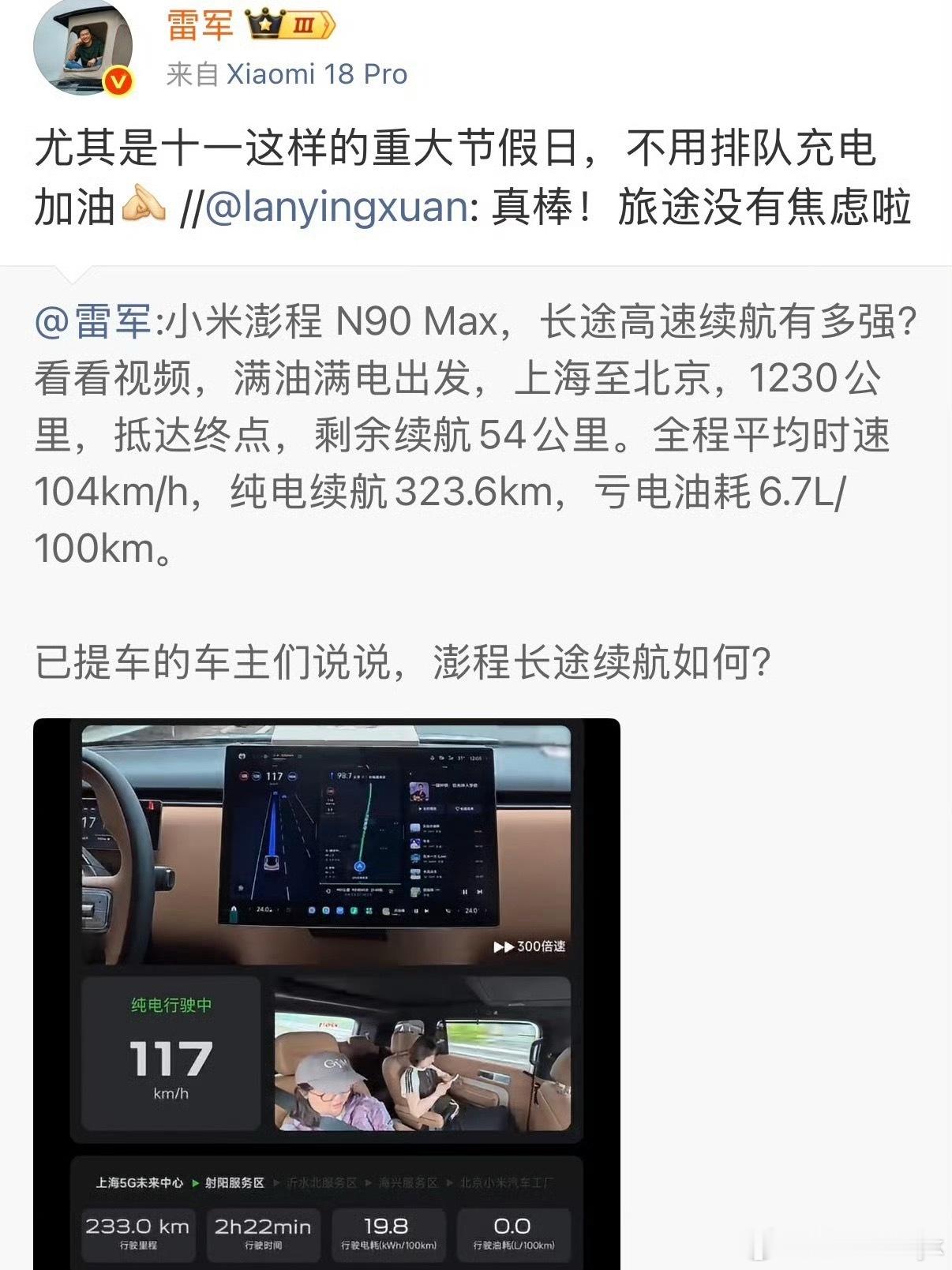 雷军谈小米澎程旅途无续航焦虑这个没毛病增程车满油满电后确实是不存在续航焦虑大v聊