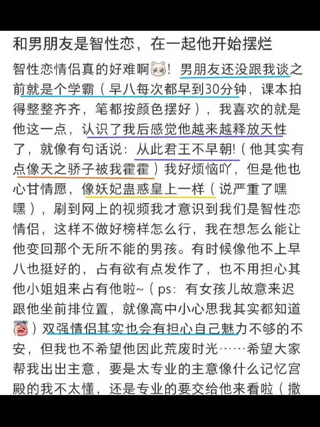 双强智性恋！
