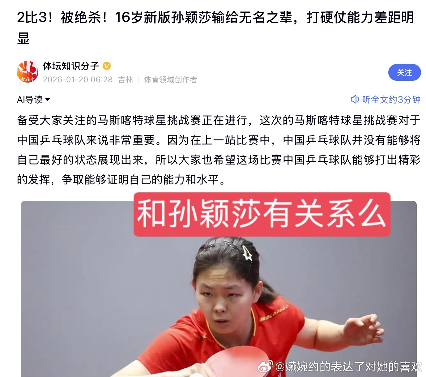 你们放过孙颖莎可以么？谁和你说她是新版孙颖莎的？？？