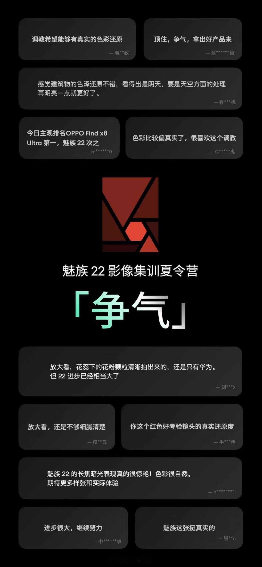 魅族22将成为魅族旗舰影像的新起点，全焦段四主摄影像旗舰。超大底主摄，魅族与