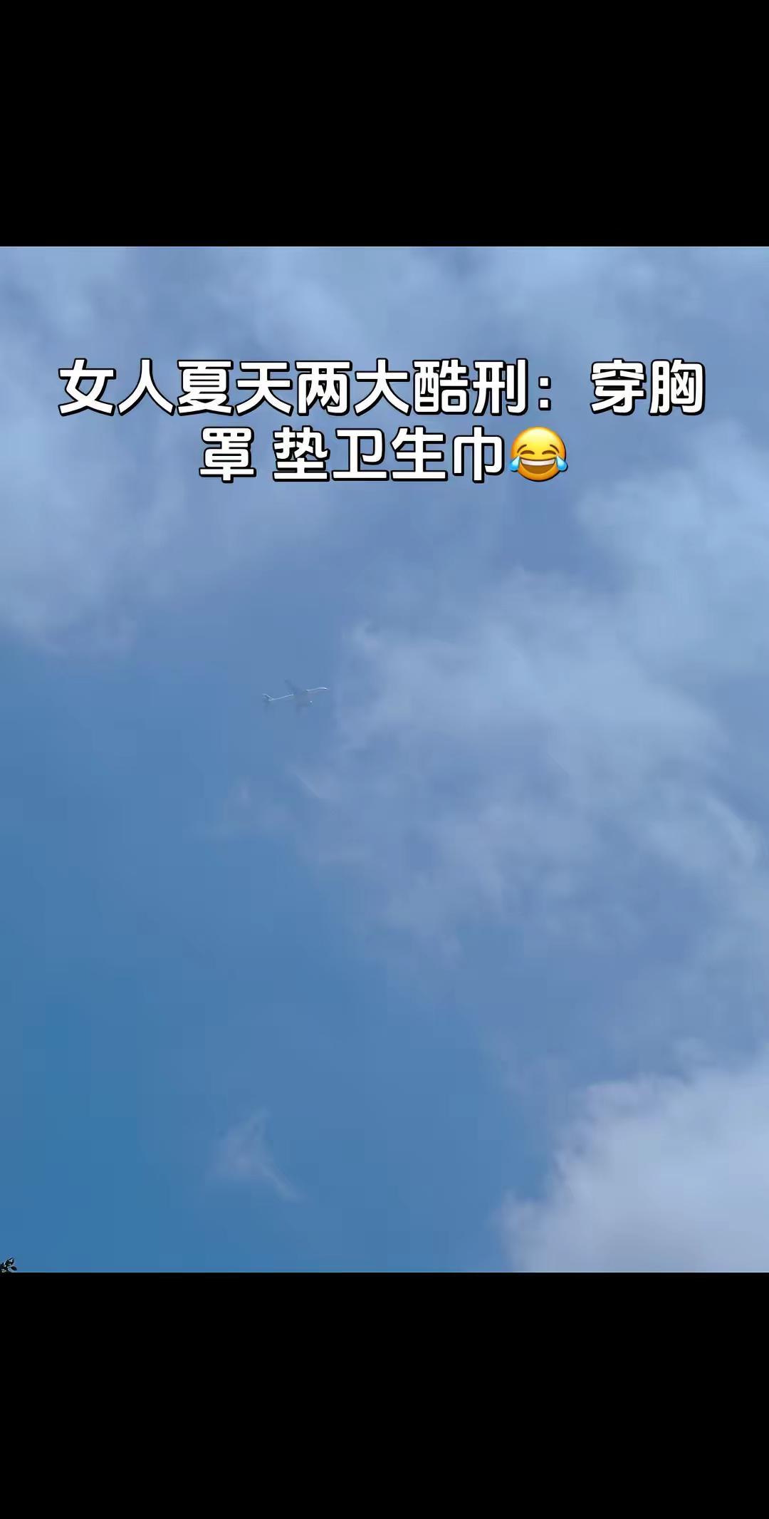 女人夏天两大酷刑：穿胸罩垫卫生巾