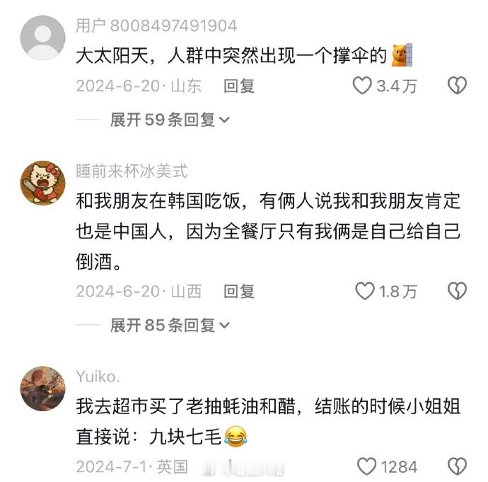终于知道留子在外是怎么一眼区分出中国人的了🤣