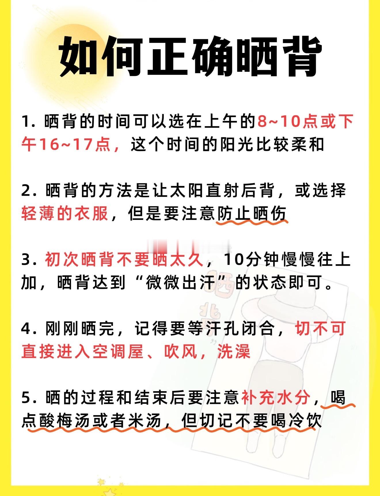 养生人已经开始晒背啦今天15分钟微微出汗“冬病夏治”晒完喝袋祛湿饮儿把冬天