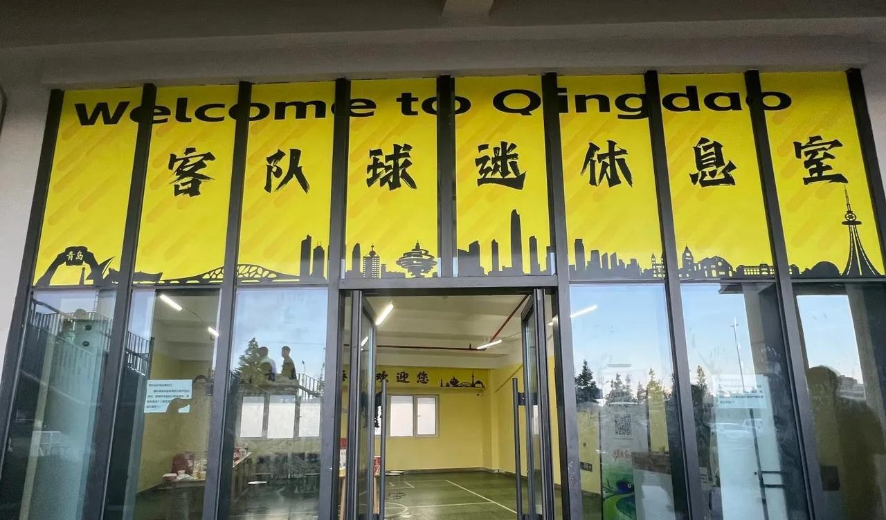 转自网友，青岛赛区是这样对待北京球迷的！来到青岛西海岸的客队球迷区，人家赛区竟然