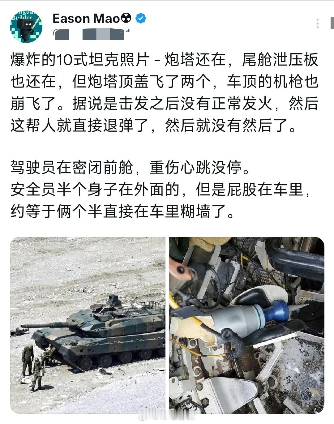 原来日本坦克不是炸膛，据称是炮弹击发之后没有正常发火，然后这帮人就直接退弹了，然