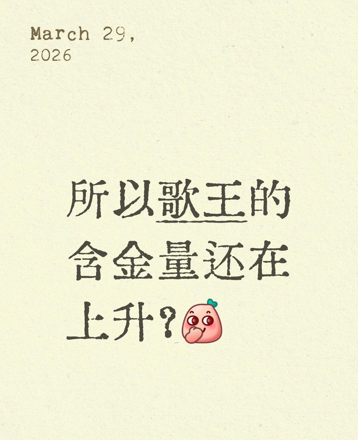 陈楚生：人生缓缓，自有答案！爽微博关于版权维权大战之后，却刷到了太多咱生哥歌手