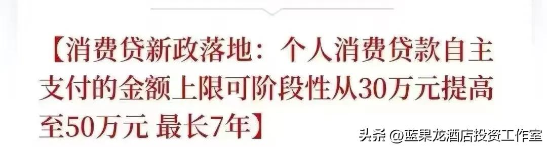 [红包]额度50万、7年期的消费贷款要来了[烟花]在